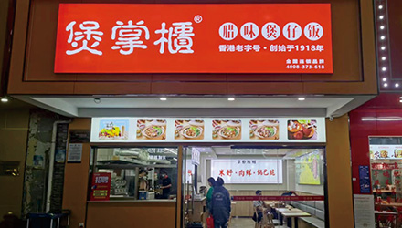 煲掌櫃加盟直營店(diàn)